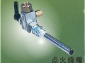天然气烧嘴点火装置 (165播放)